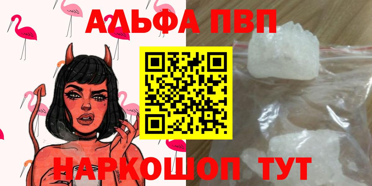 APVP кристаллы Пенза