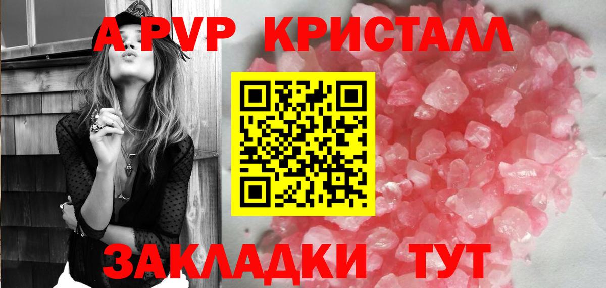 A-PVP кристаллы  A-PVP СК  Пенза  Вход с VPN  Alpha-PVP СК 