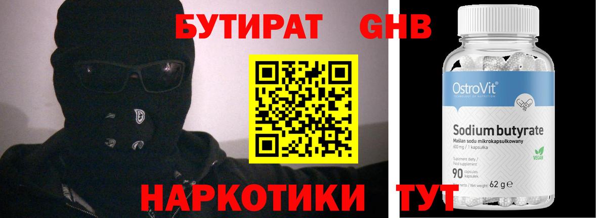 БУТИРАТ GHB Пенза
