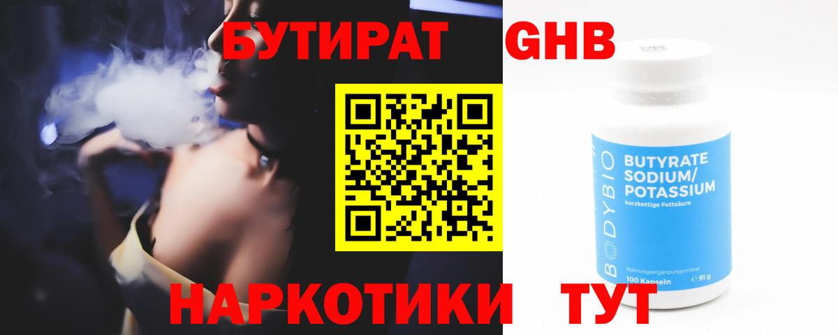 Бутират 1.4BDO  Вход с VPN  Пенза 