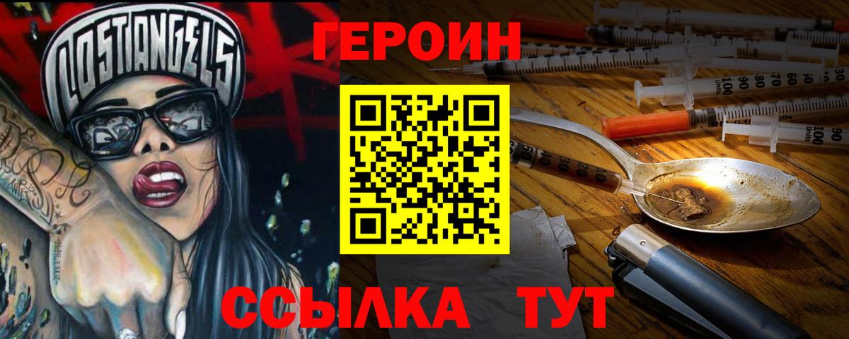 Пенза  ГЕРОИН  Вход с VPN  Героин Heroin 